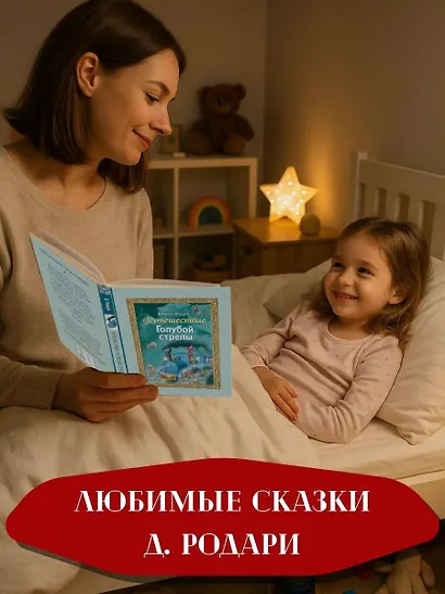 Путешествие Голубой стрелы (ил. И. Панкова) - фото 6