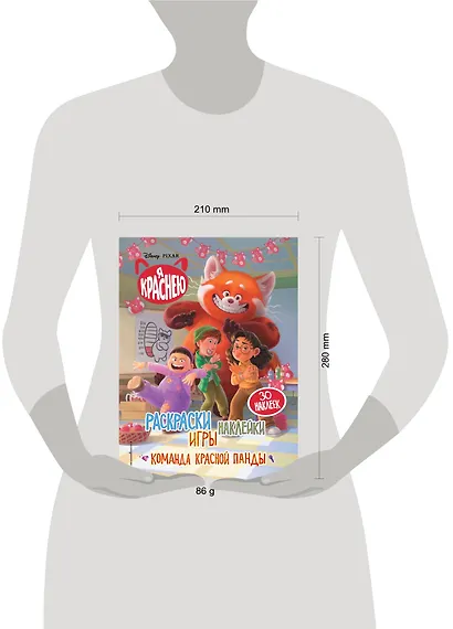 Я краснею. Раскраски, игры, наклейки. Команда красной панды - фото 4