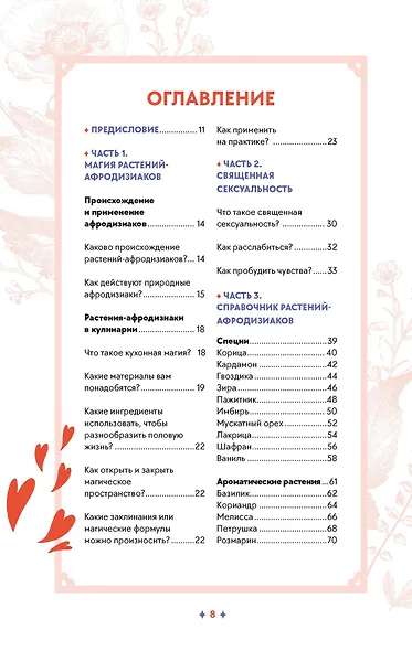 Растения любви: подарок внутри (+наклейки) - фото 12