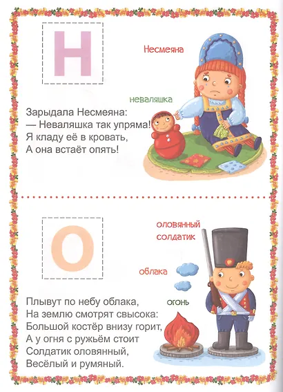 Наклейки для дошколят. Азбука с крупными буквами - фото 5