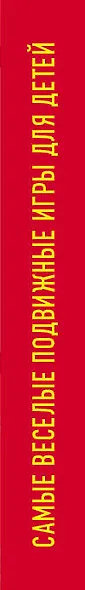 Самые веселые подвижные игры для детей - фото 4