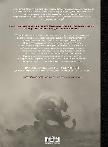 Ведьмак. Рассказ - фото 2