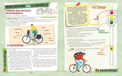 Большой подарок для мальчика. Энциклопедия для настоящих мальчишек - фото 12