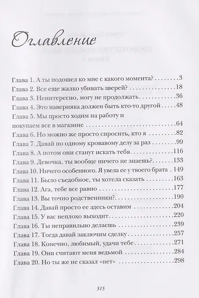 Пророчество чужого мира. Книга 1 - фото 3