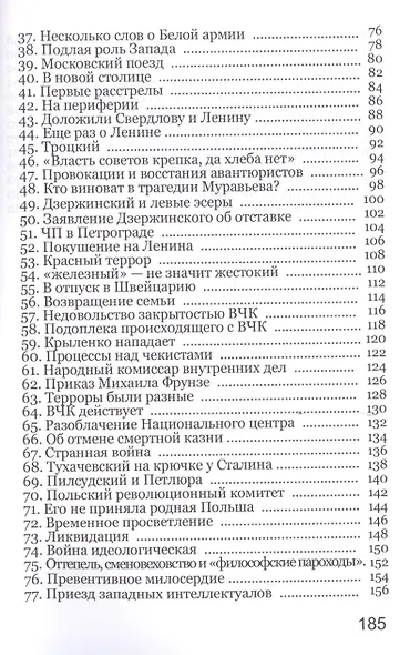 Феликс Дзержинский: "Железный" ли? - фото 3