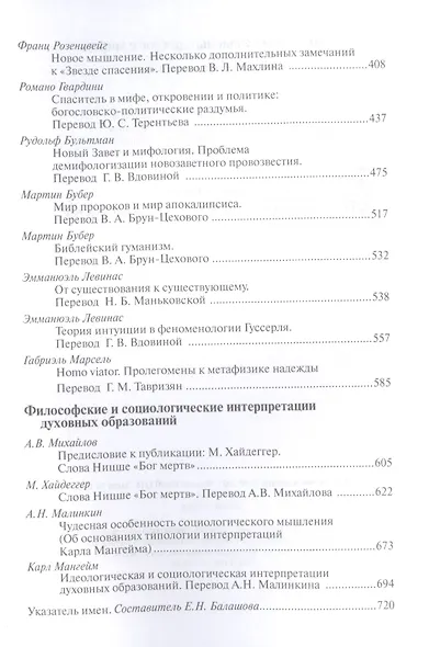 Звучащие смыслы: Диалог с миром. Культурологический альманах - фото 3