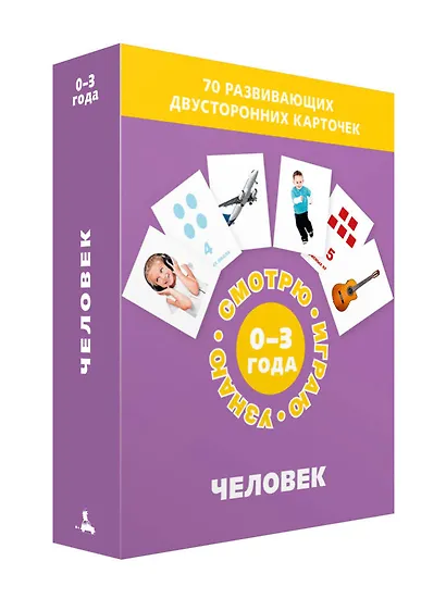 Человек. Набор карточек - фото 3