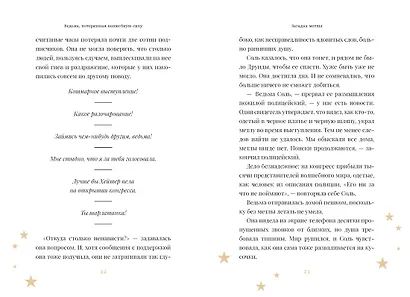 Ведьма, потерявшая волшебную силу - фото 15