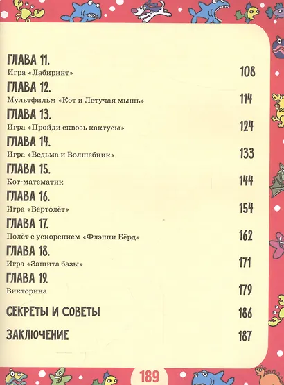 Scratch для юных программистов - фото 3