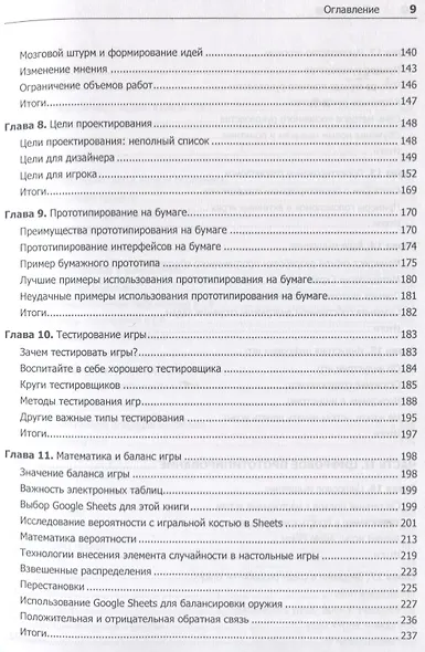 Unity и C#. Геймдев от идеи до реализации. 2-е изд. - фото 7