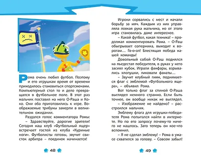 Геройчики. Веселые истории о маленьких друзьях - фото 7