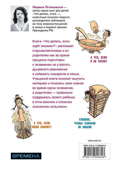 Что делать, если ждет экзамен? - фото 2