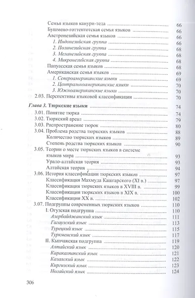 Общее языкознание : в 3 т. Т.2. - фото 4