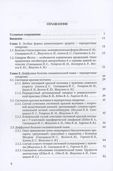 Клинические случаи клиники Факультетской терапии им.С.П.Боткина: многогранность ревматологической патологии - фото 2