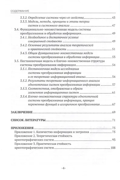 Информационная безопасность и защита информации - фото 4