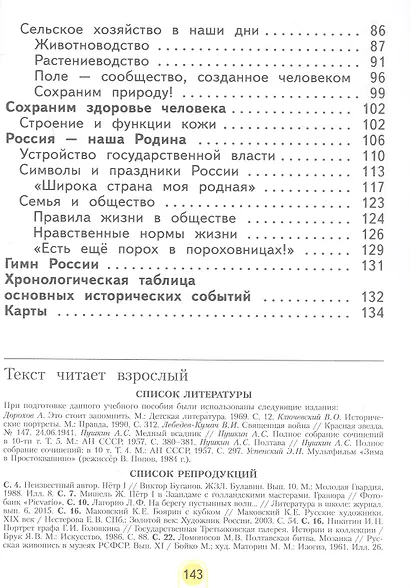 Окружающий мир. 4 класс. Учебное пособие. В двух частях. Часть 2. ФГОС 2021 - фото 3