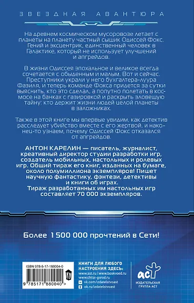 Одиссей Фокс. Ярость Вечных - фото 2