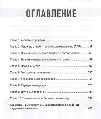 Продажи b2b: 101+ кейс - фото 3