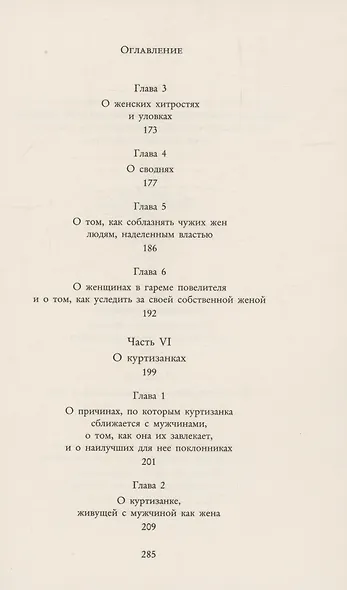 Кама Сутра. Священный трактат о любви - фото 8