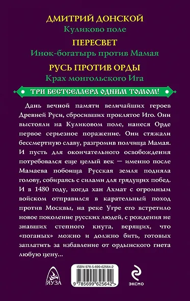 Крах проклятого Ига. Русь против Орды - фото 2