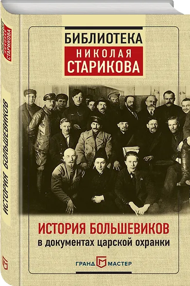 История большевиков в документах царской охранки - фото 3