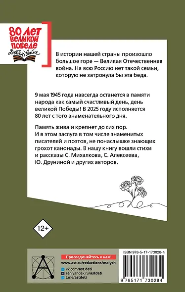Стихи и рассказы о войне - фото 2