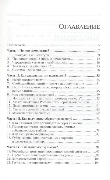Демократия в России: инструкция по сборке. - фото 2