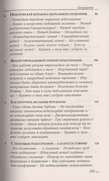 Сила вашего подсознания - фото 4