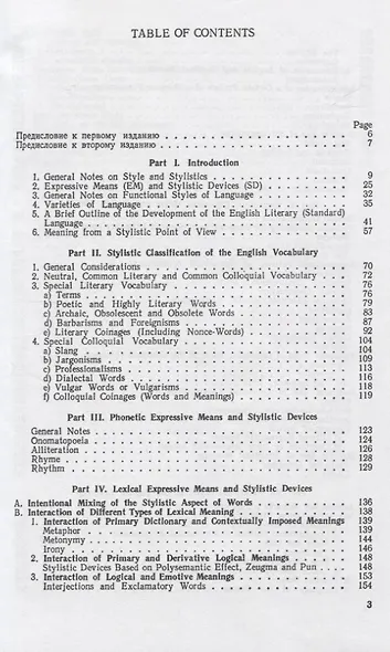 English Stylistics. Стилистика английского языка (на английском языке) - фото 2