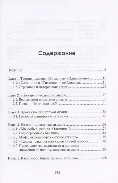 "Титаник": правда и мифы. Новейшие исследования - фото 2