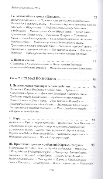 Война за Кавказом. 1855 - фото 3
