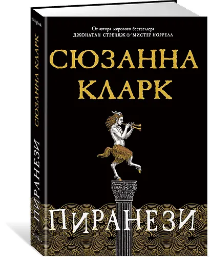 Пиранези - фото 3