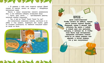 Ася и Вася. Добро пожаловать в Кузнечики! - фото 14