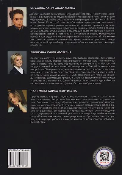 Конструирование механических приводов, узлов и деталей: учебное пособие - фото 2