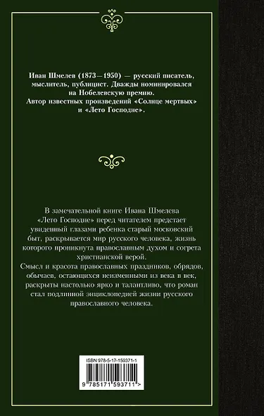 Лето Господне - фото 2