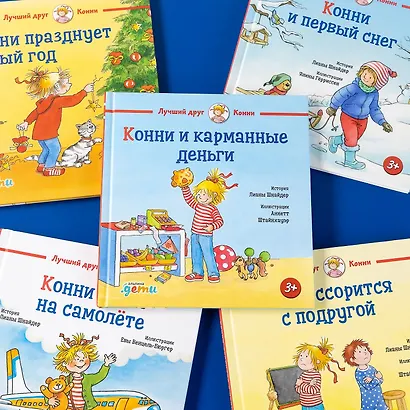 Конни и карманные деньги - фото 6