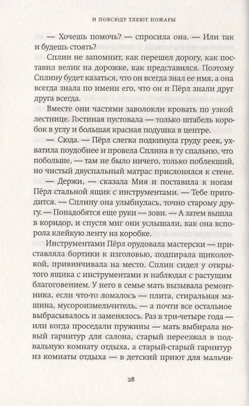 И повсюду тлеют пожары - фото 2