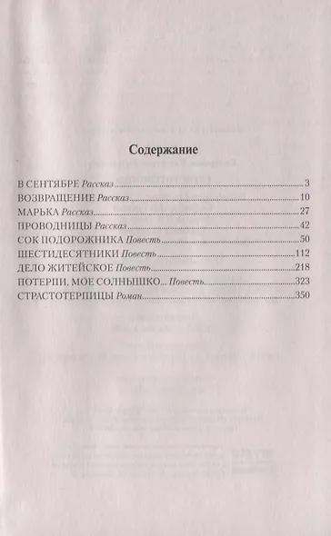 Страстотерпицы - фото 2