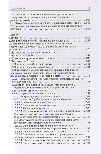 Мировой кризис 2008-2009 гг. и противоядие от повторения подобных катаклизмов в будущем в свете учения Карла Маркса о превращенных (иррациональных) формах производственных отношений - фото 3
