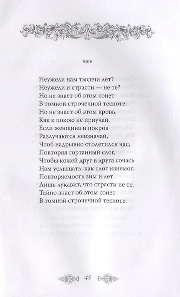 Лесная одалиска. Стихи - фото 6