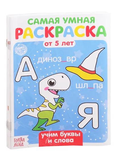 Набор раскрасок "Веселые задания" (комплект из 8 книг) - фото 1