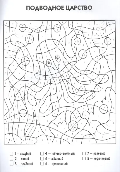 Раскраска по номерам. Цветопутешествие - фото 3