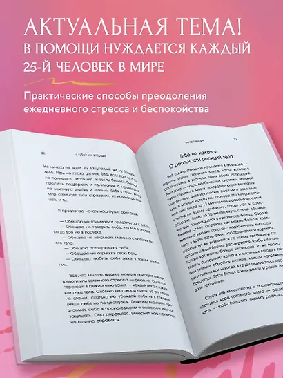 С тобой все в порядке. Как жить, а не выживать с тревожным расстройством - фото 5