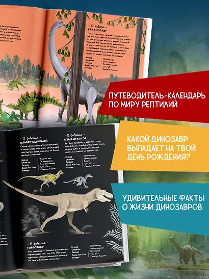 Динозавры каждый день. Большая энциклопедия - фото 6