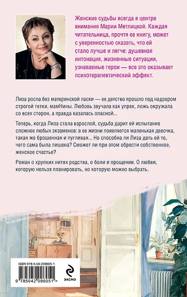 Комплект из 2-х книг: Несбывшаяся жизнь. Книга первая + Несбывшаяся жизнь. Книга вторая - фото 6