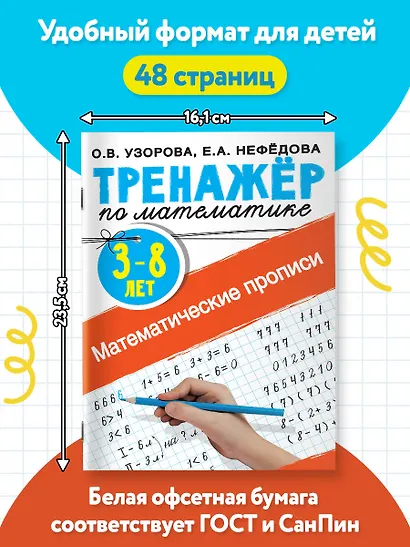 Математические прописи - фото 5