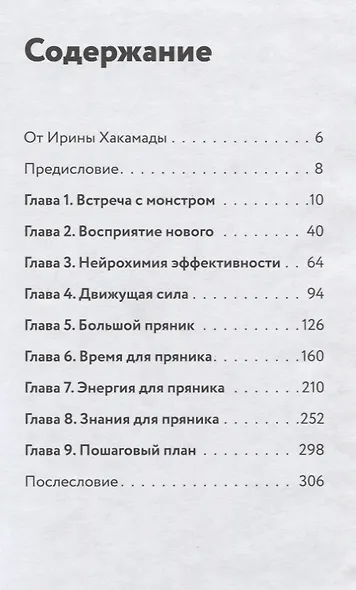 Метод большого пряника Как не тратить силы на ерунду…(2 изд.) (м) Тарасенко - фото 2