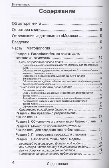 Бизнес-план: методология и практика - фото 2