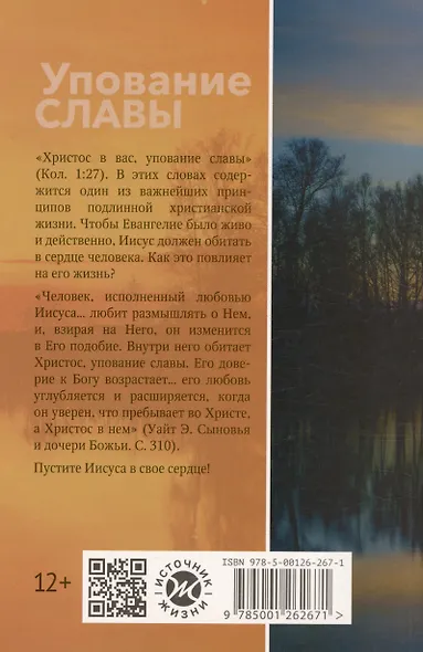 Упование славы. Ежедневные чтения для всей семьи - фото 2