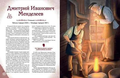 Славные имена России. Мальчики и девочки, прославившие нашу страну - фото 9